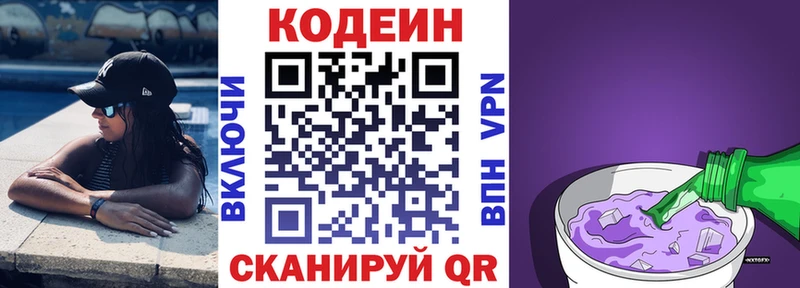 Кодеиновый сироп Lean напиток Lean (лин)  закладка  Медвежьегорск 